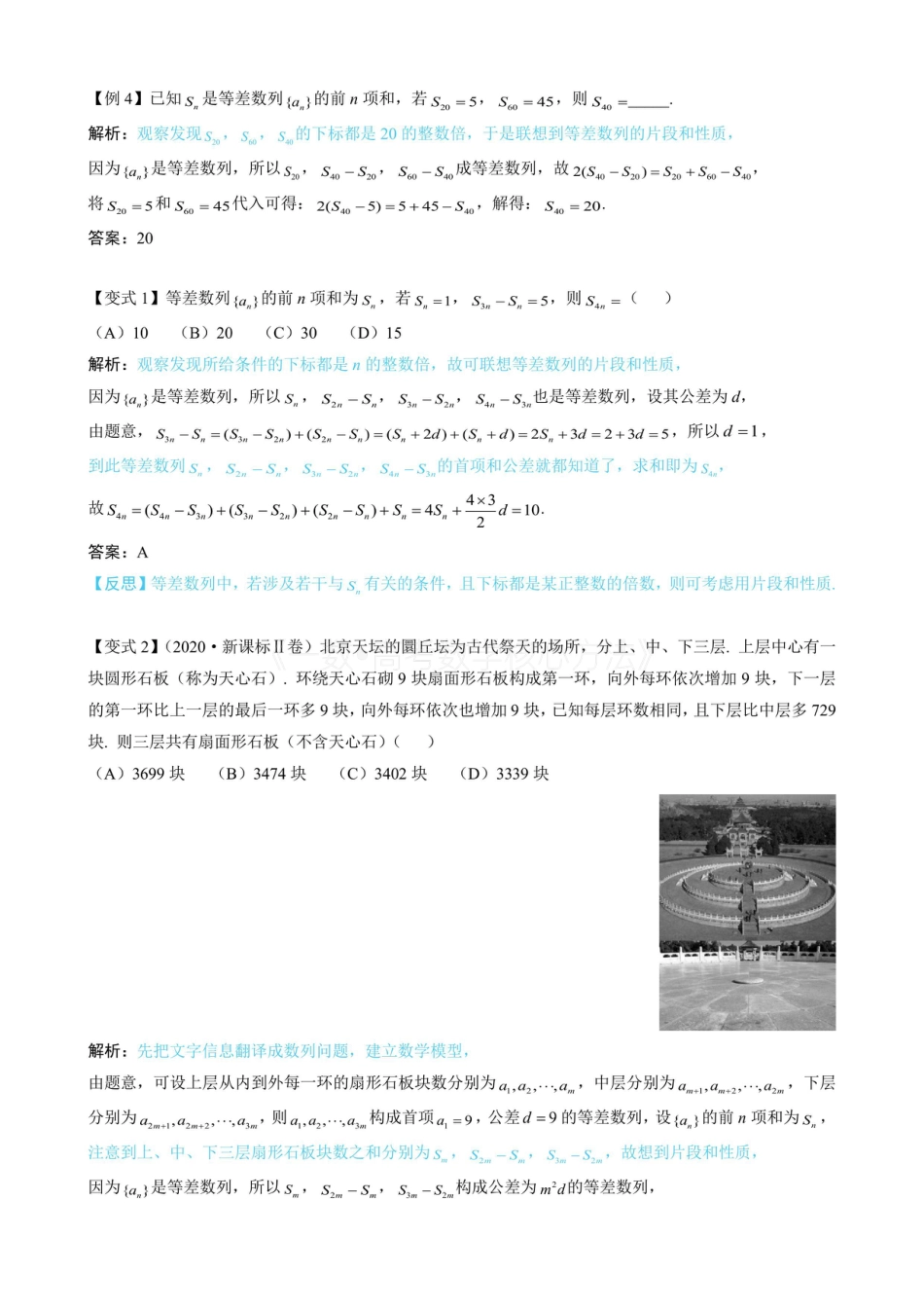 高一数学 第2节 等差、等比数列的基本性质（无答案）.pdf