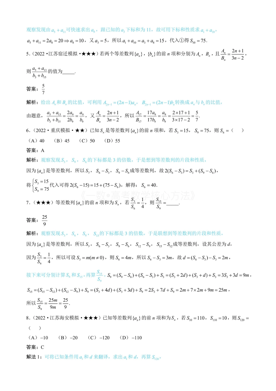 高一数学 第2节 等差、等比数列的基本性质（有答案）.pdf