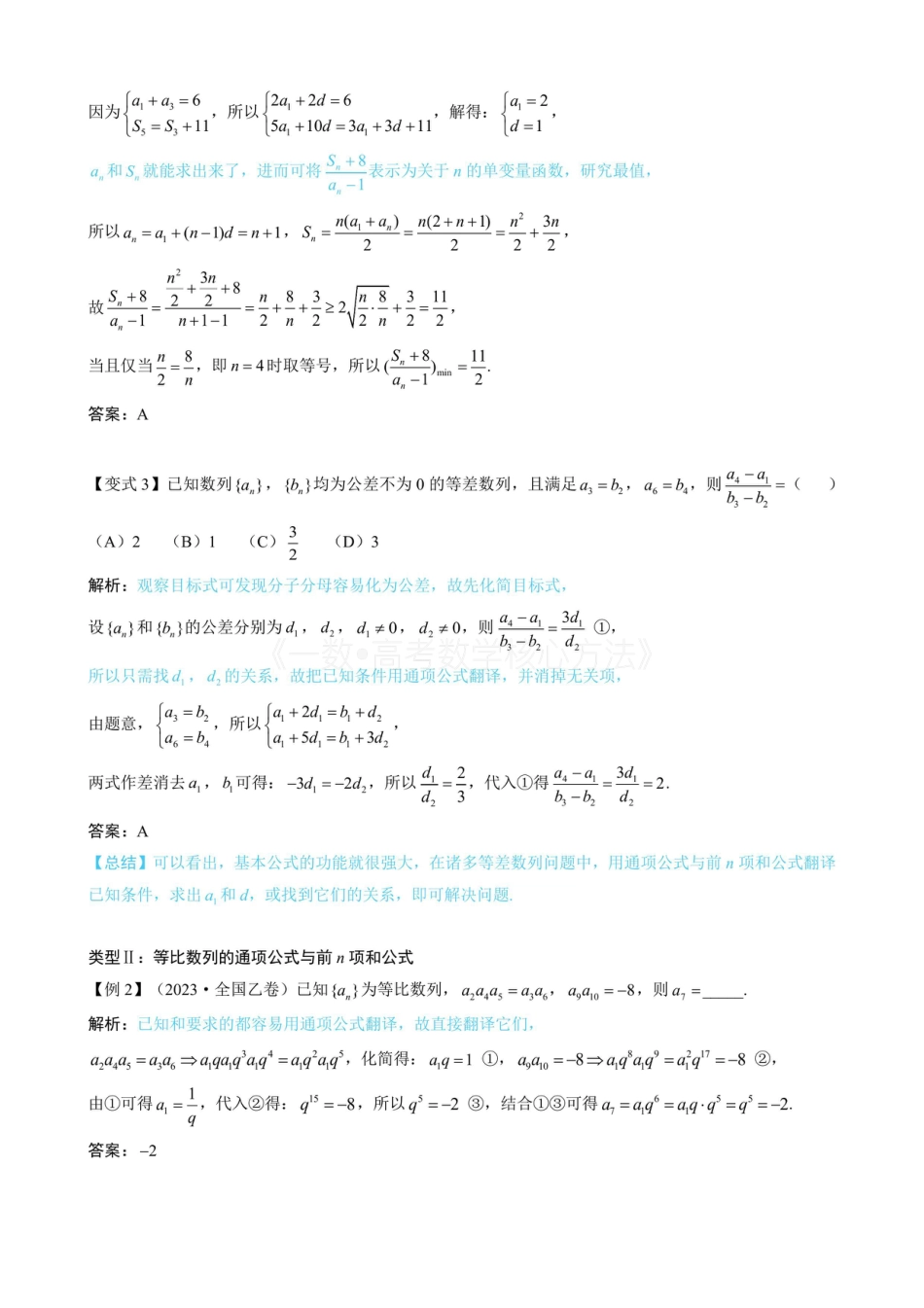 高一数学 第1节 等差、等比数列的基本公式 （无答案）.pdf