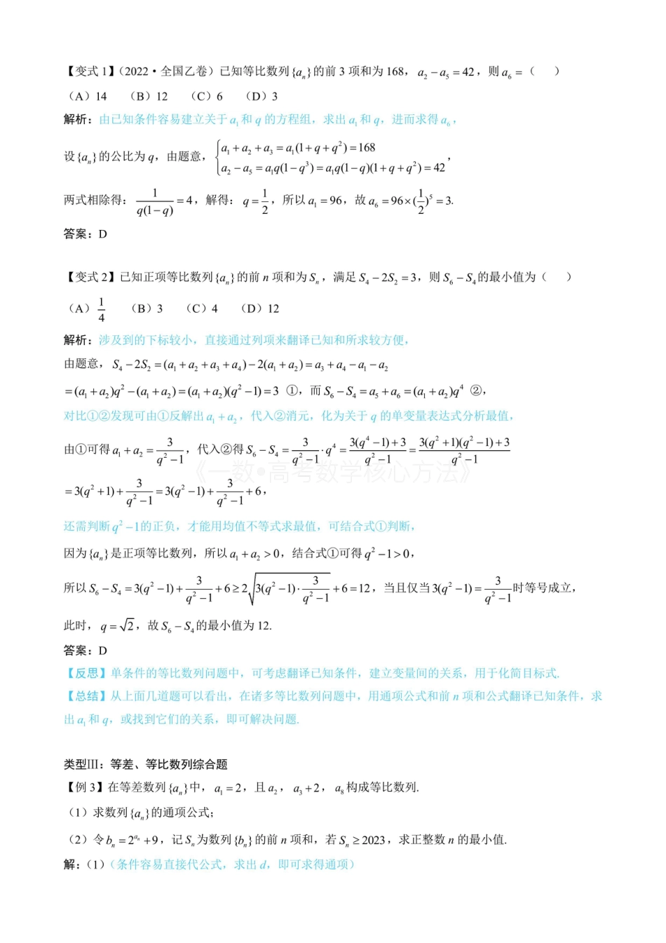 高一数学 第1节 等差、等比数列的基本公式 （无答案）.pdf