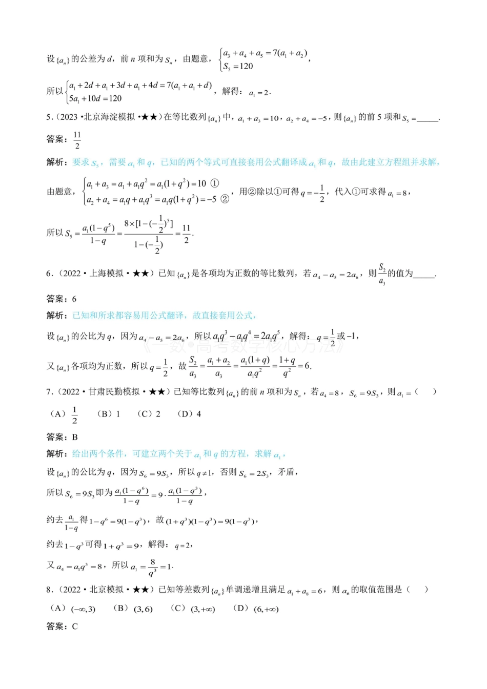 高一数学 第1节 等差、等比数列的基本公式 （有答案）.pdf