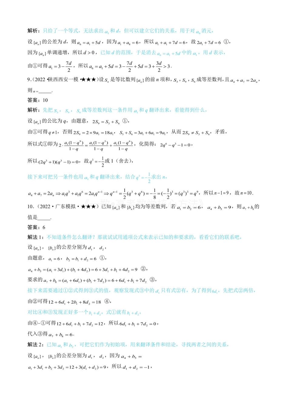 高一数学 第1节 等差、等比数列的基本公式 （有答案）.pdf