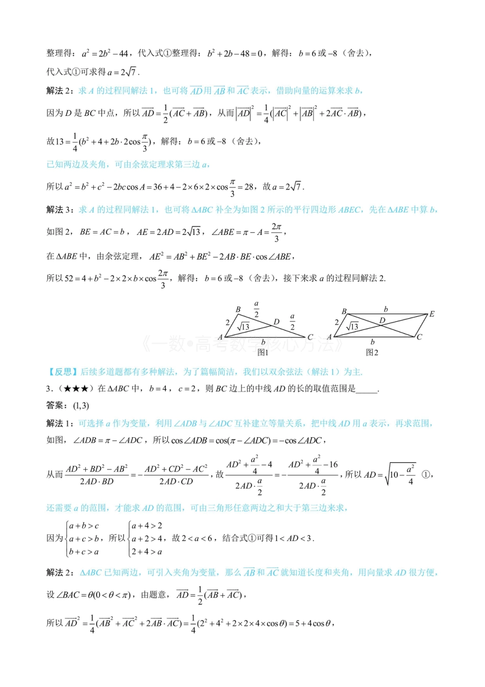 高一数学 2三角形的各种线(有答案).pdf