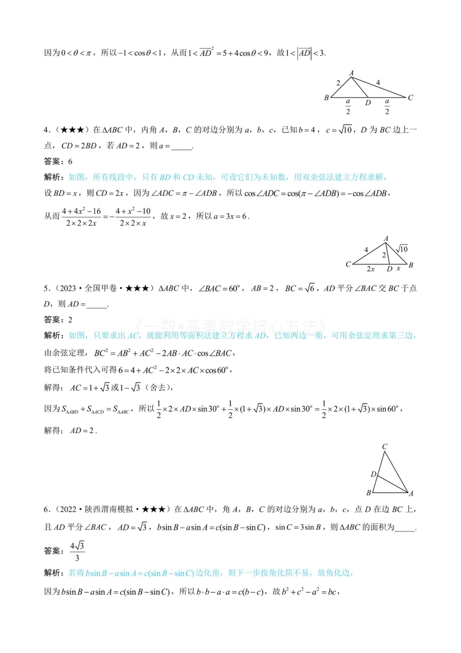 高一数学 2三角形的各种线(有答案).pdf