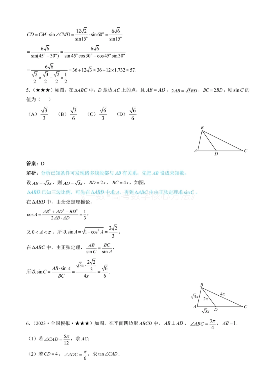 高一数学 1射影定理、几何计算（有答案）.pdf