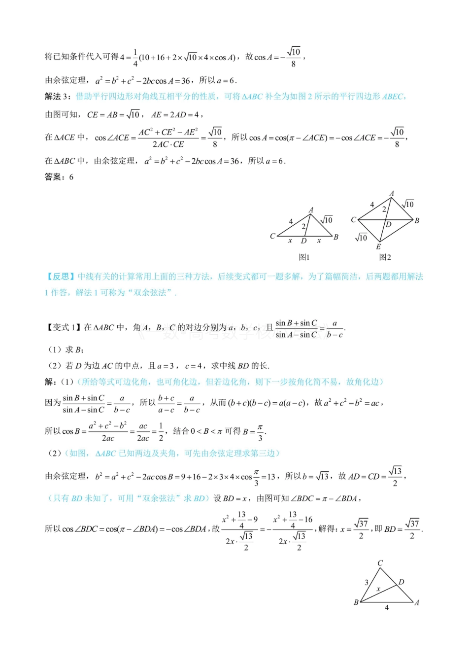 高一数学 2三角形的各种线(无答案).pdf