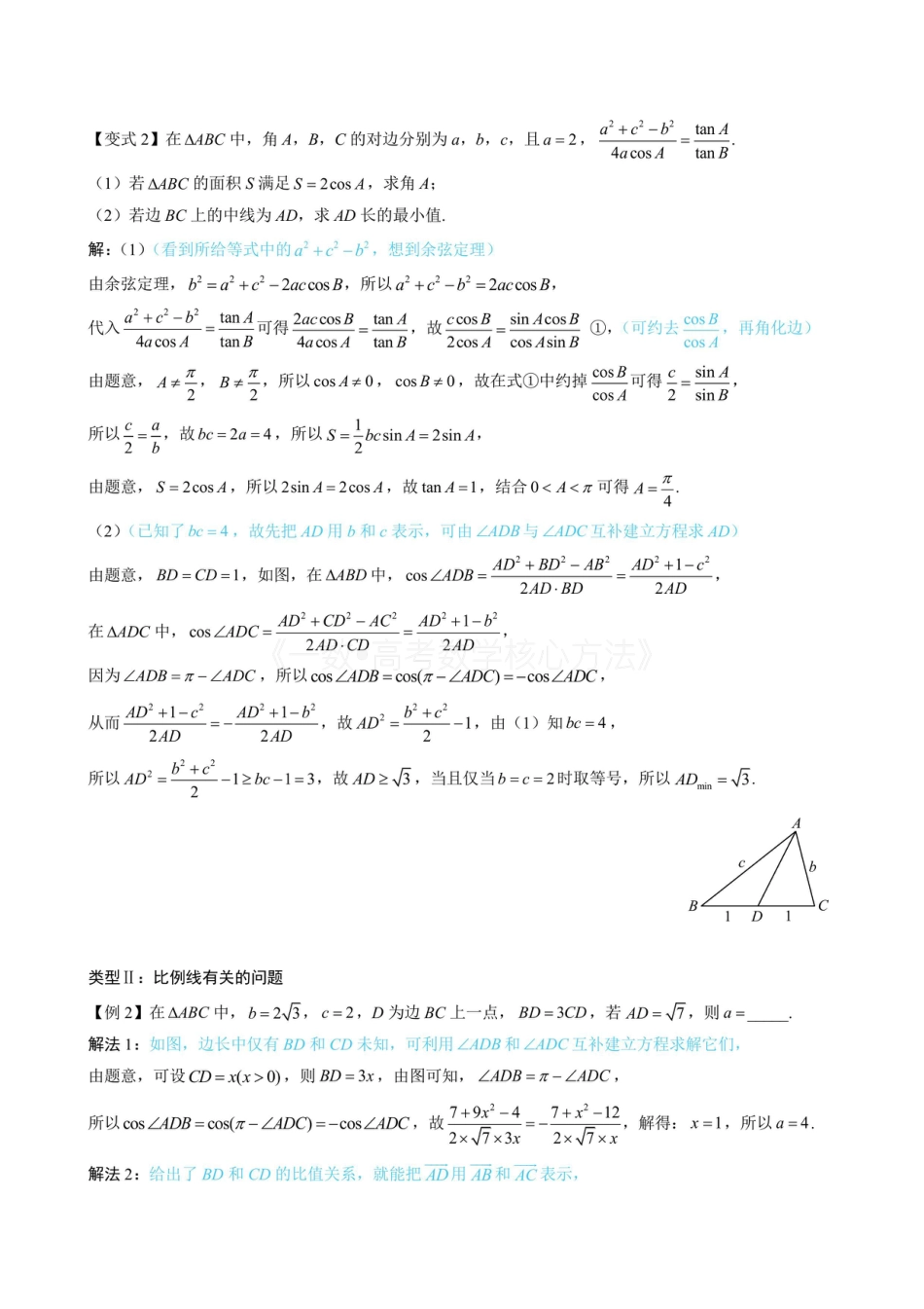高一数学 2三角形的各种线(无答案).pdf