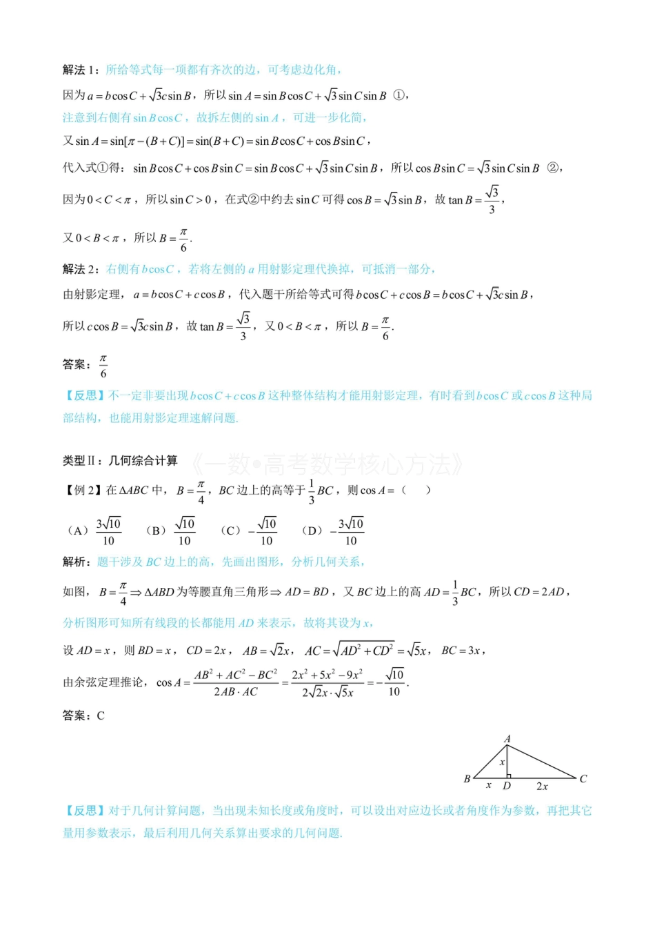 高一数学 1射影定理、几何计算（无答案）.pdf