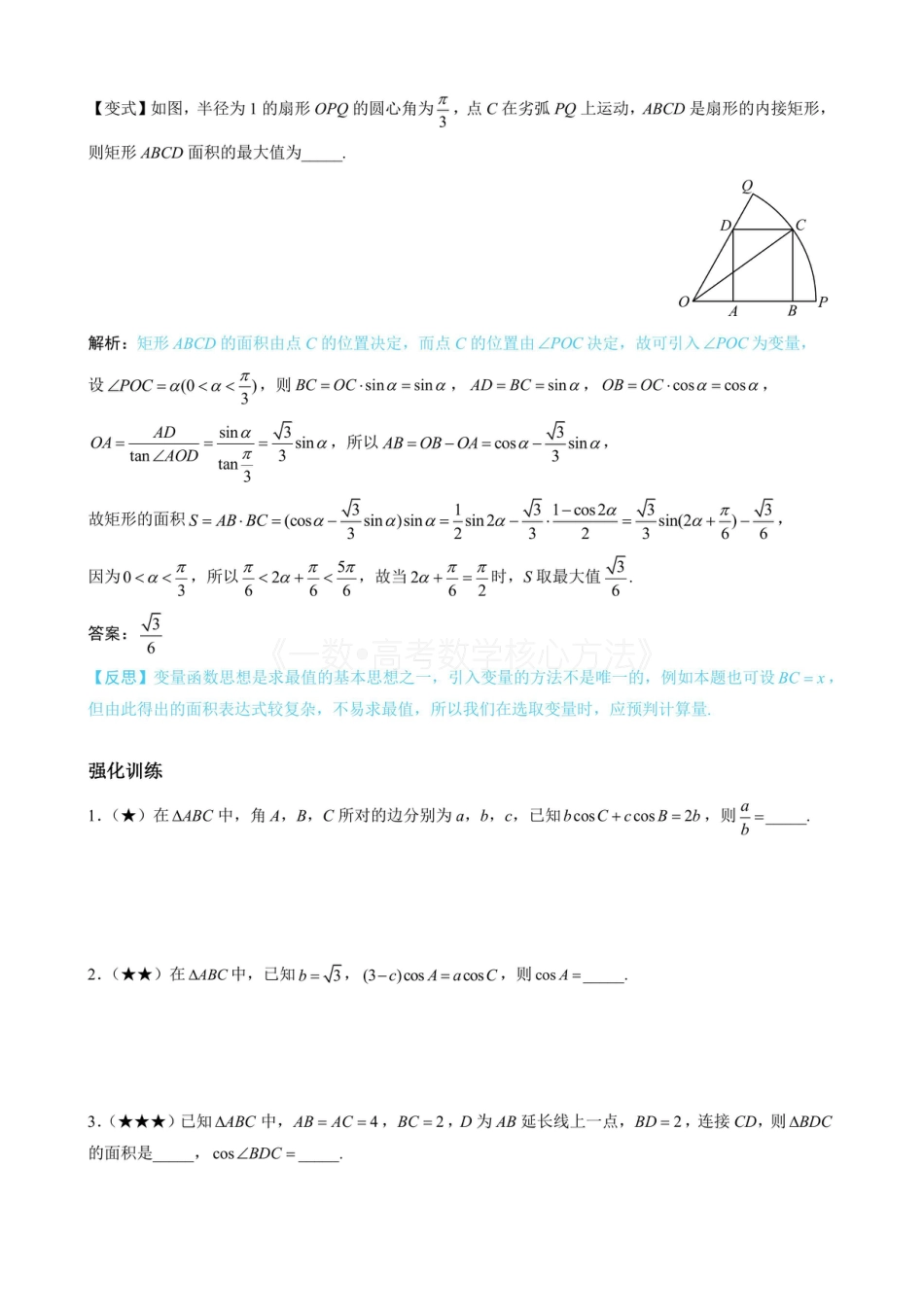 高一数学 1射影定理、几何计算（无答案）.pdf