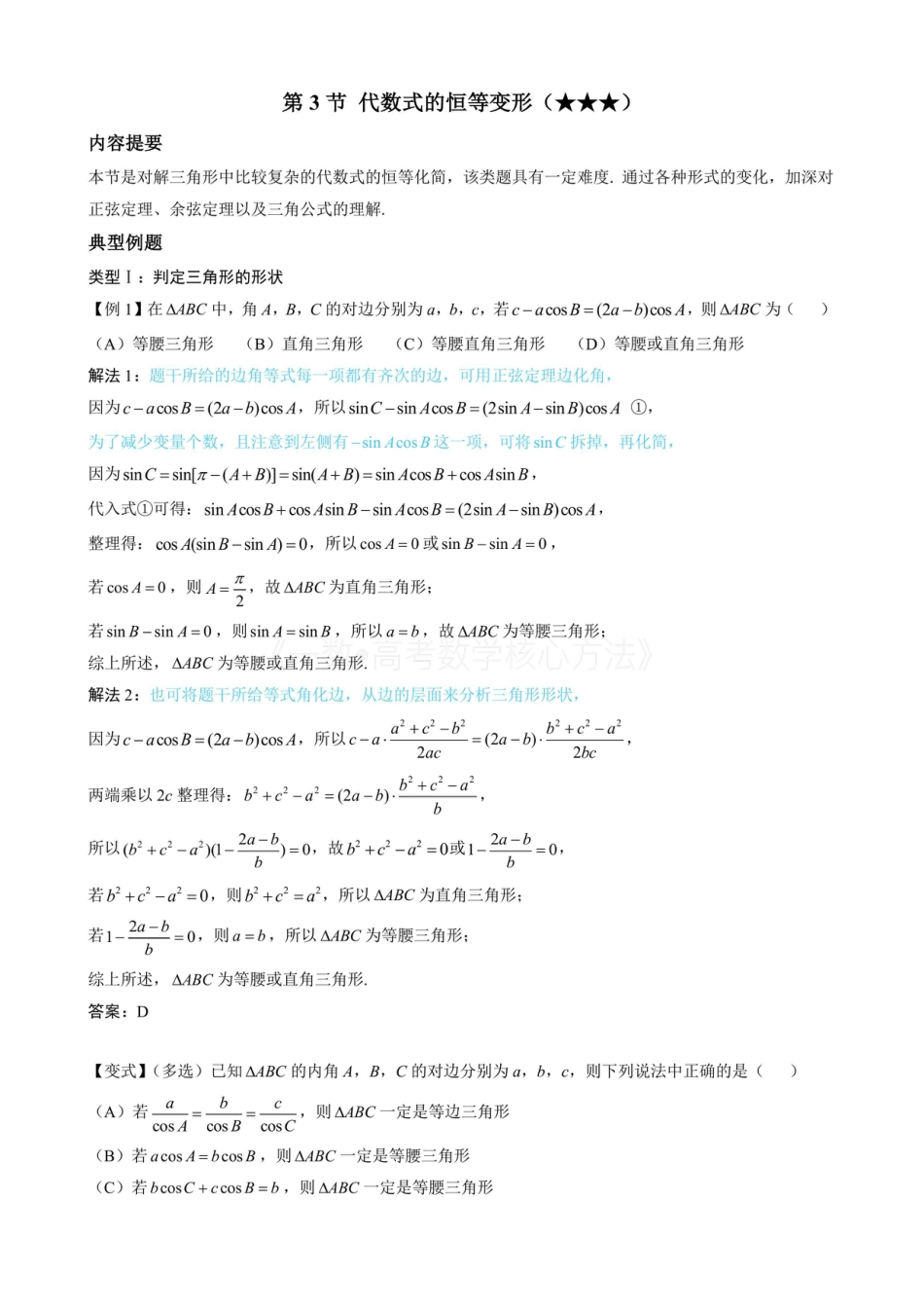 高一数学 3代数式的恒等变形（无答案）.pdf