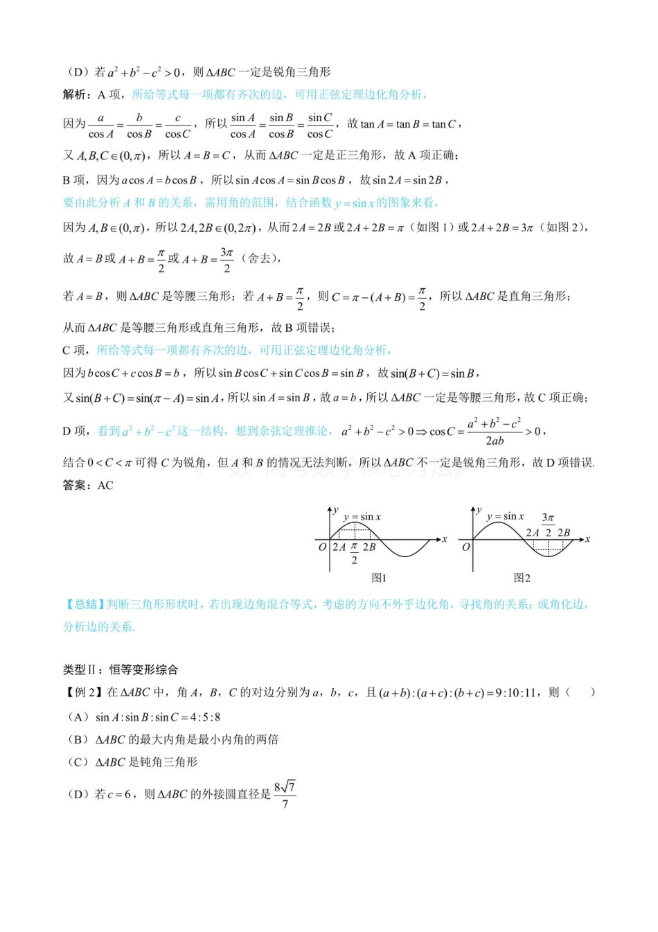 高一数学 3代数式的恒等变形（无答案）.pdf