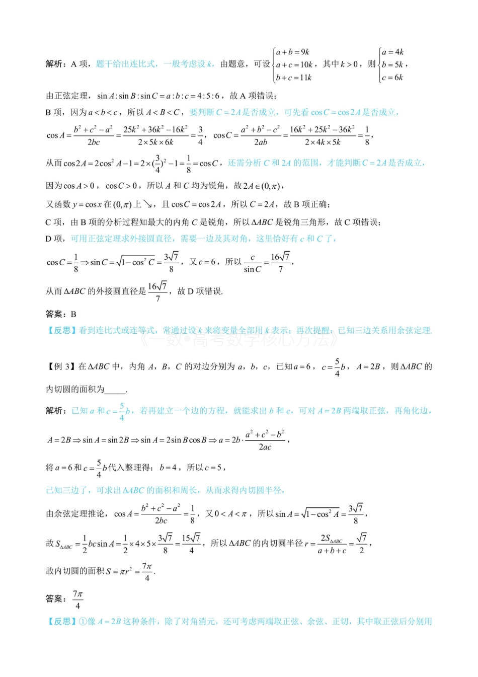 高一数学 3代数式的恒等变形（无答案）.pdf