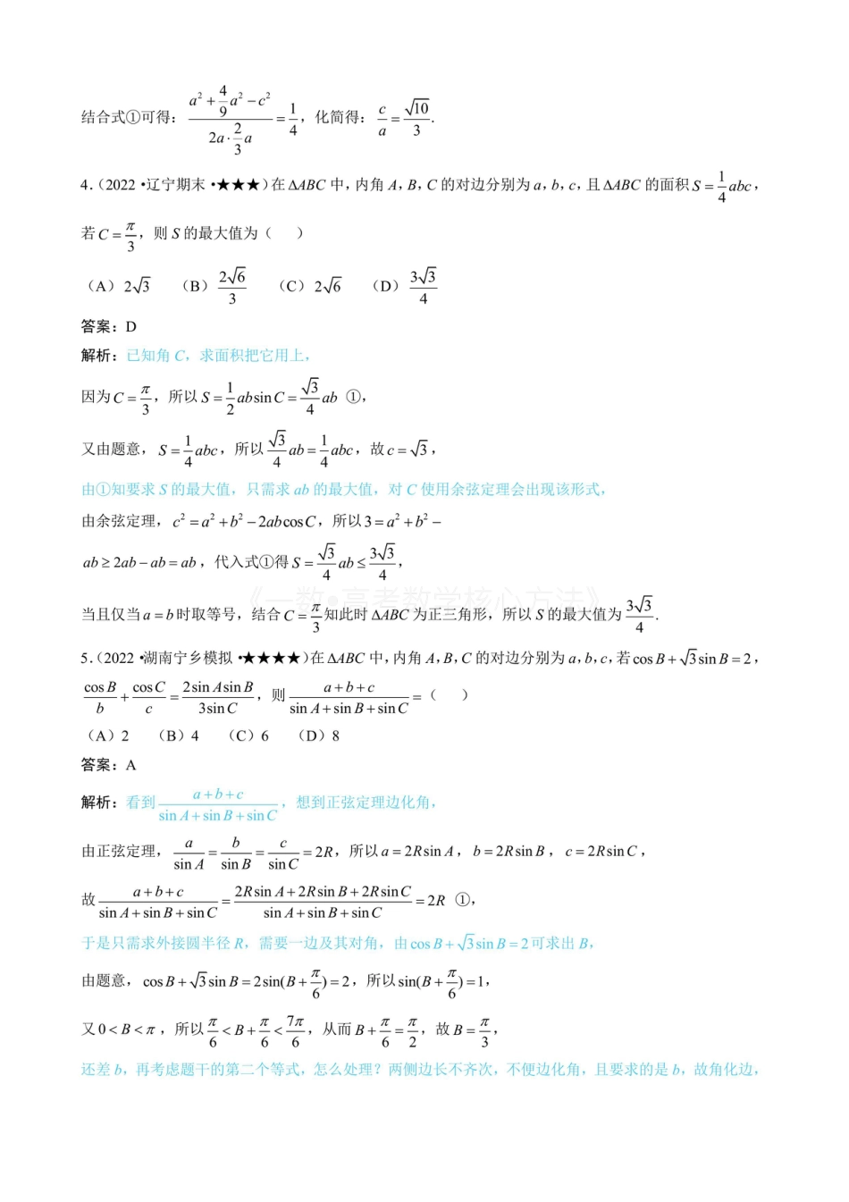 高一数学 2解三角形中的化边类问题（有答案）.pdf