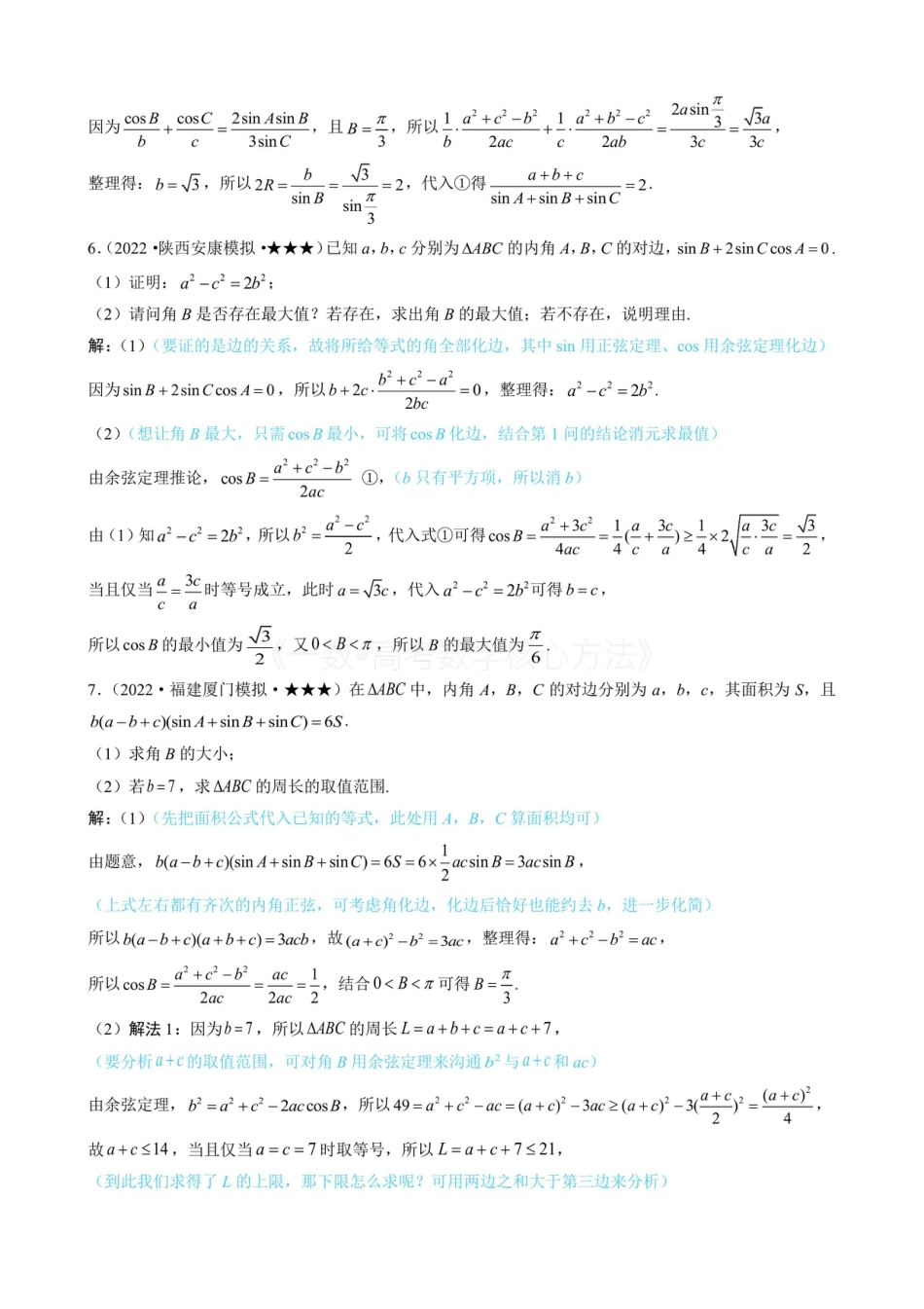 高一数学 2解三角形中的化边类问题（有答案）.pdf