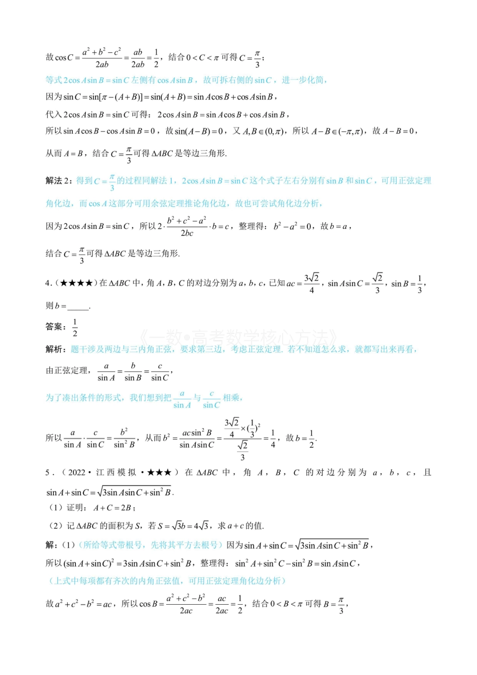 高一数学 3代数式的恒等变形（有答案）.pdf