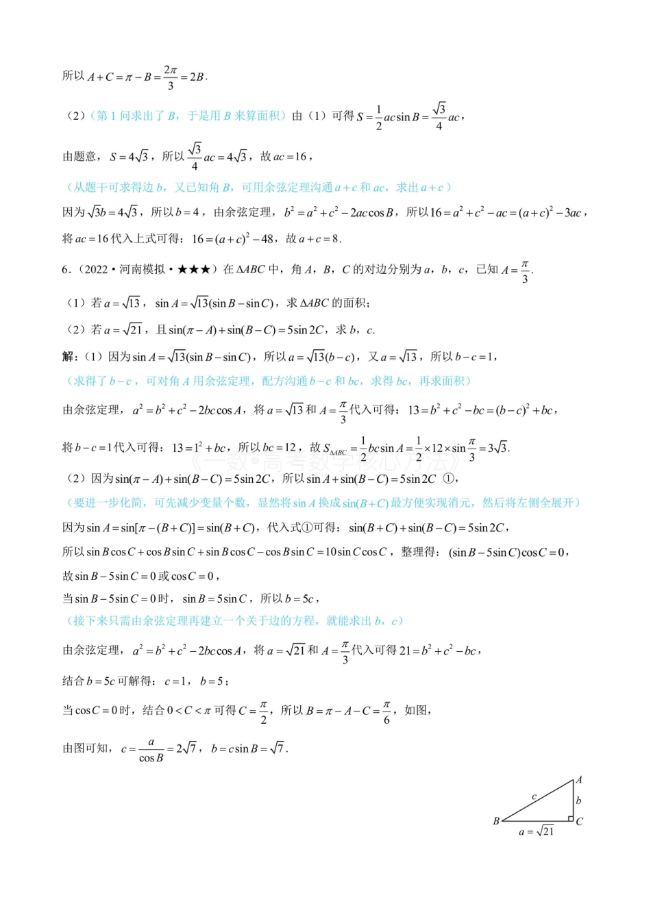 高一数学 3代数式的恒等变形（有答案）.pdf