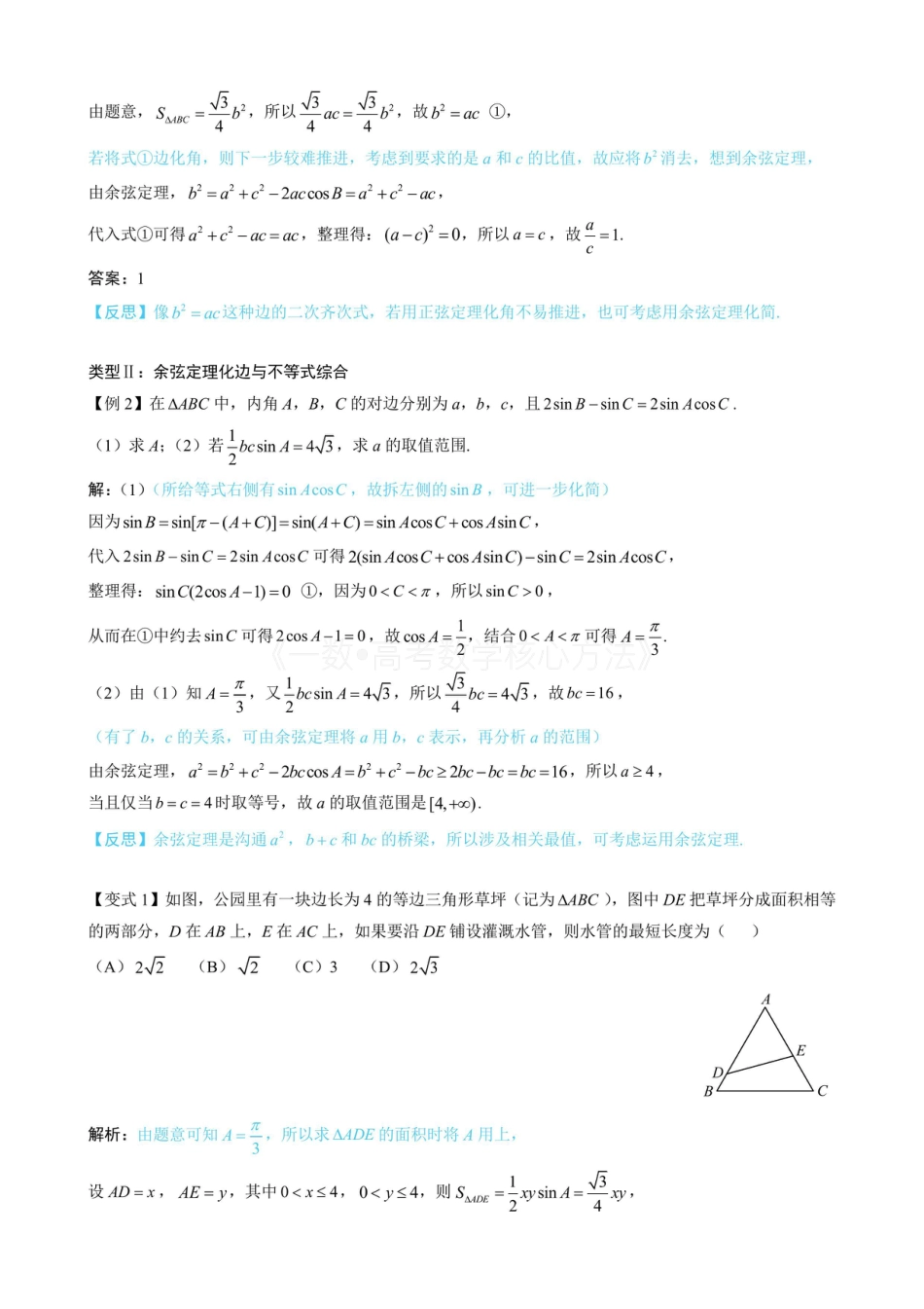 高一数学 2解三角形中的化边类问题（无答案）.pdf