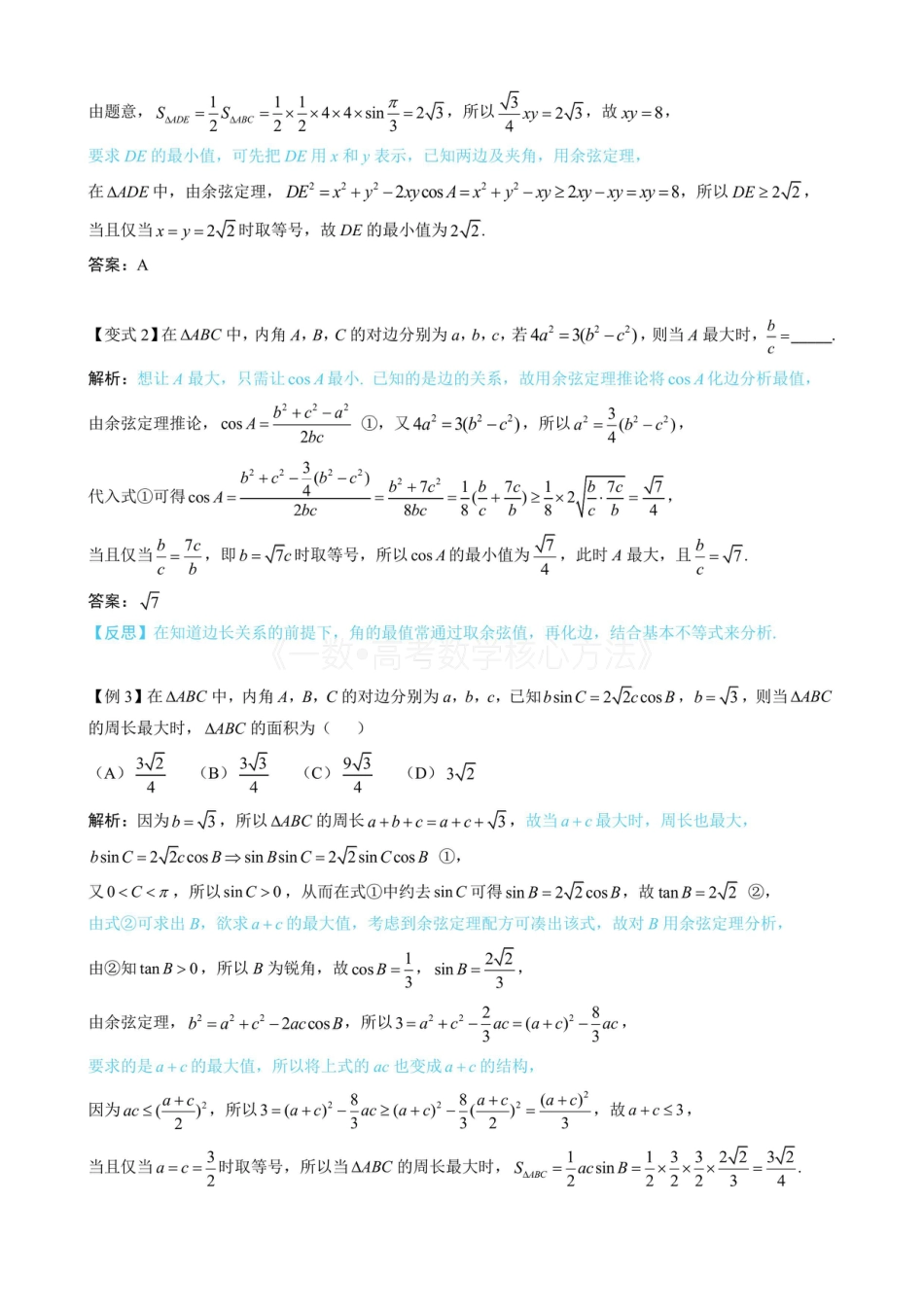 高一数学 2解三角形中的化边类问题（无答案）.pdf