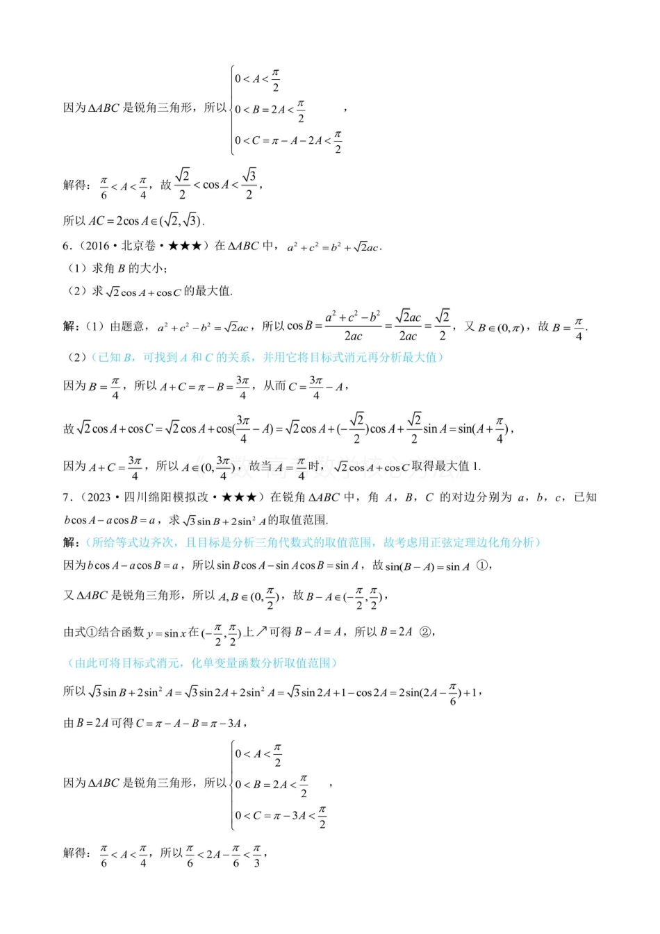 高一数学 1解三角形中的化角类问题(有答案).pdf
