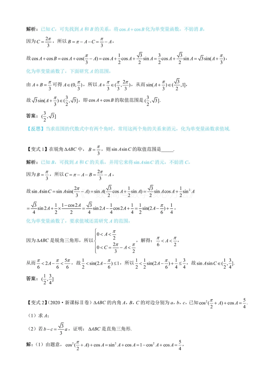 高一数学 1解三角形中的化角类问题(无答案).pdf