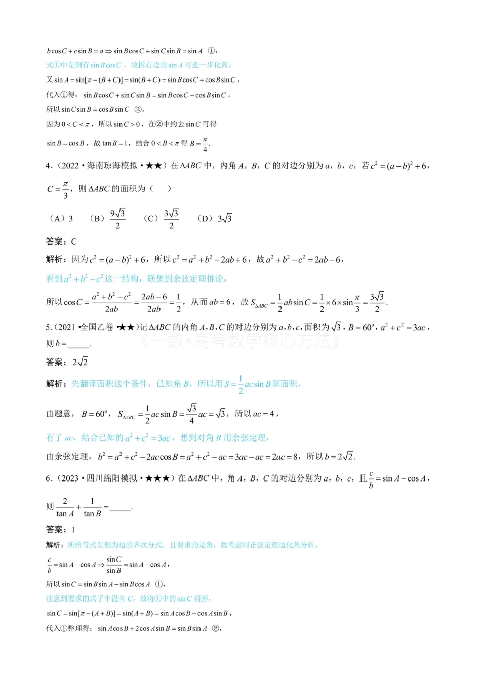 高一数学 2三角恒等式的常见变形（有答案）.pdf