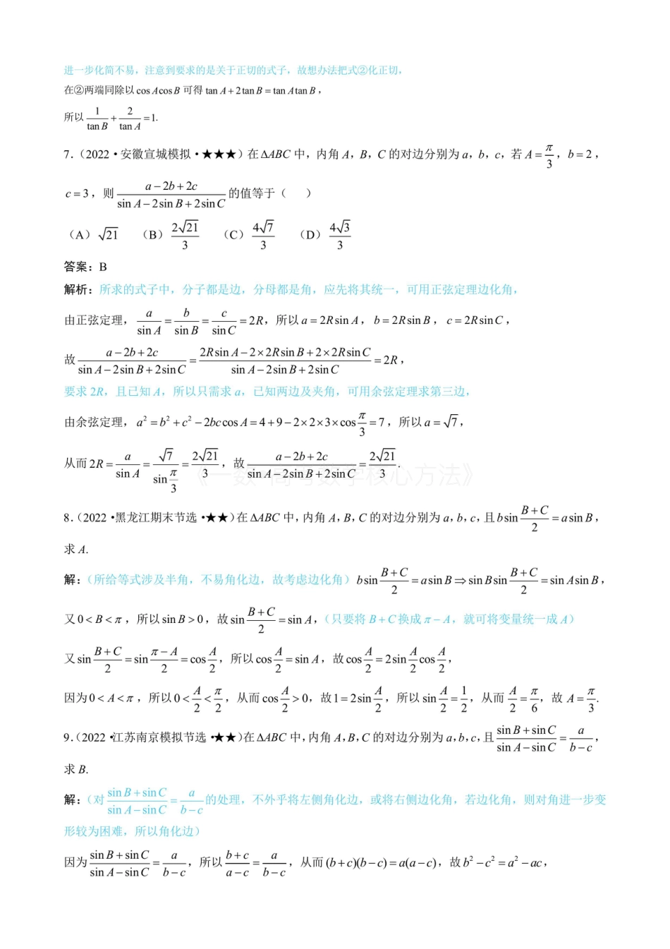 高一数学 2三角恒等式的常见变形（有答案）.pdf