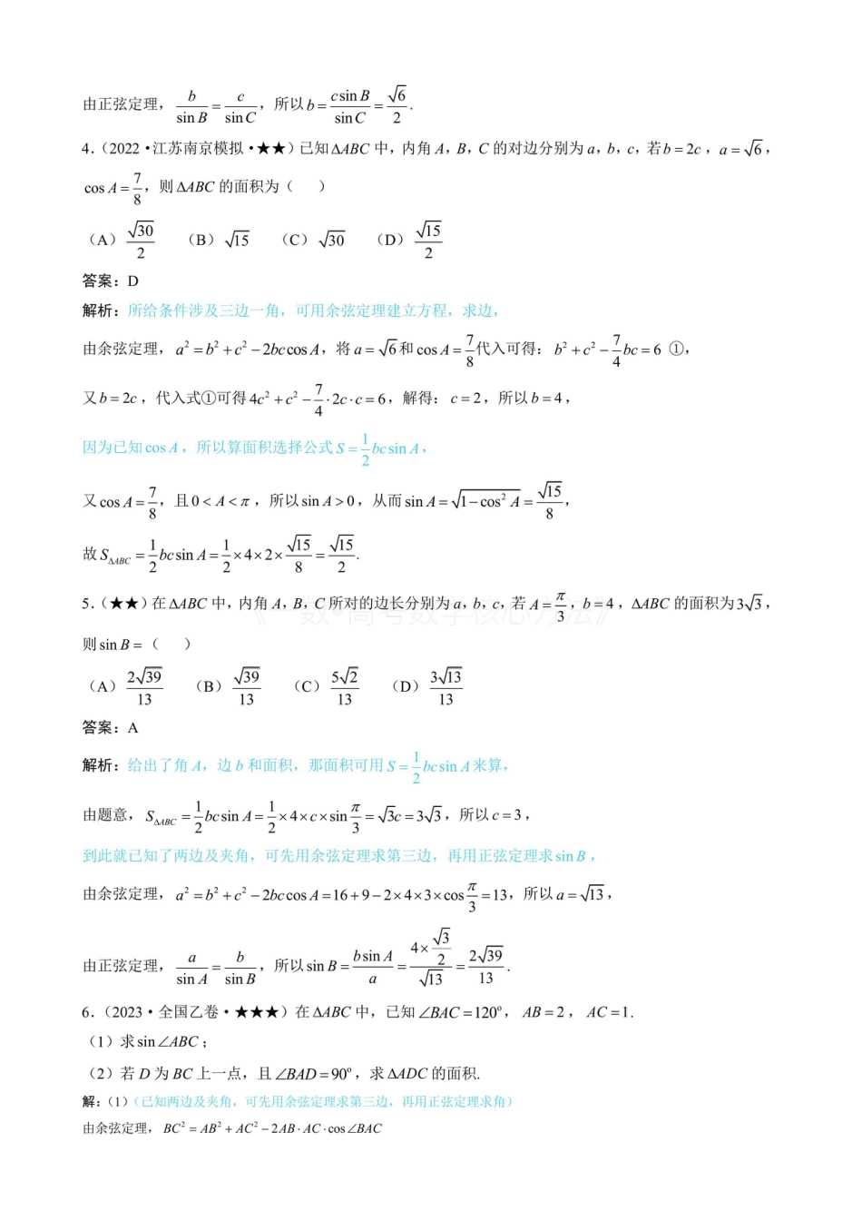 高一数学 1正余弦定理基础模型（有答案）.pdf