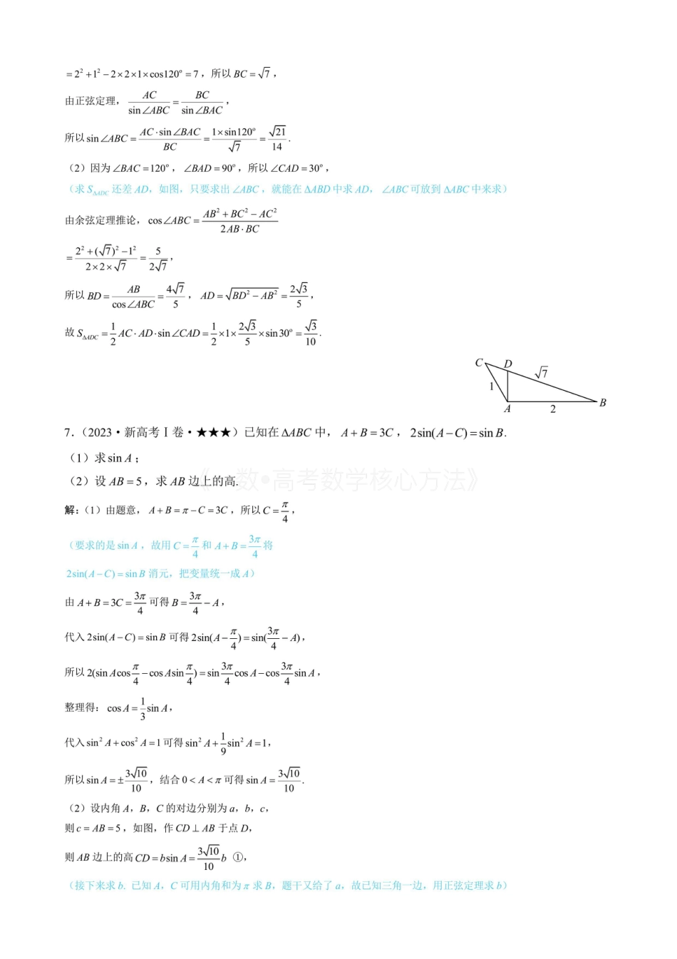 高一数学 1正余弦定理基础模型（有答案）.pdf