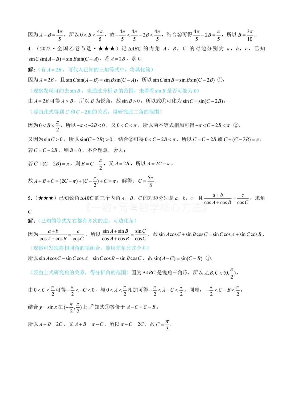 高一数学 3角的取舍（有答案）.pdf