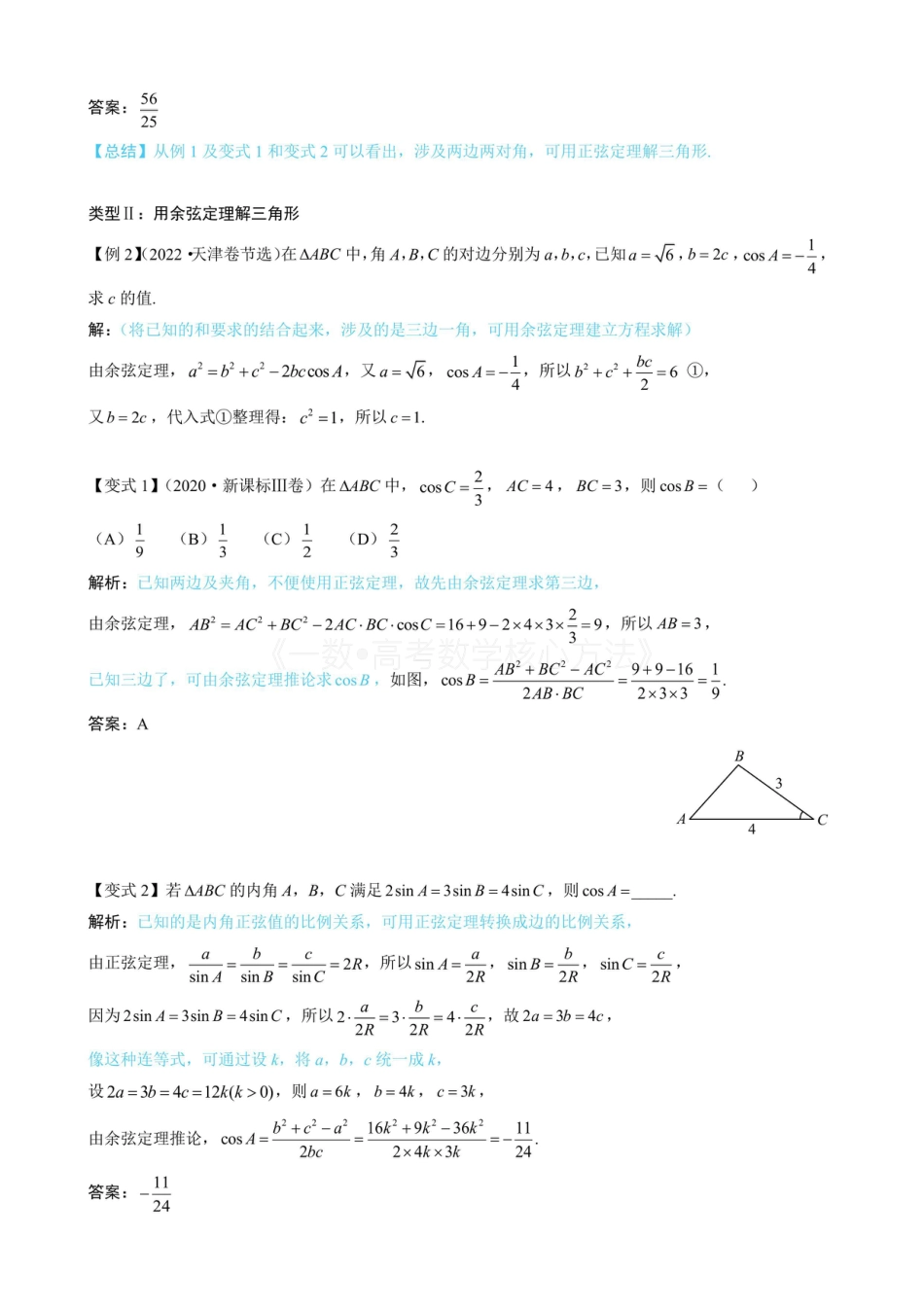 高一数学 1正余弦定理基础模型（无答案）.pdf