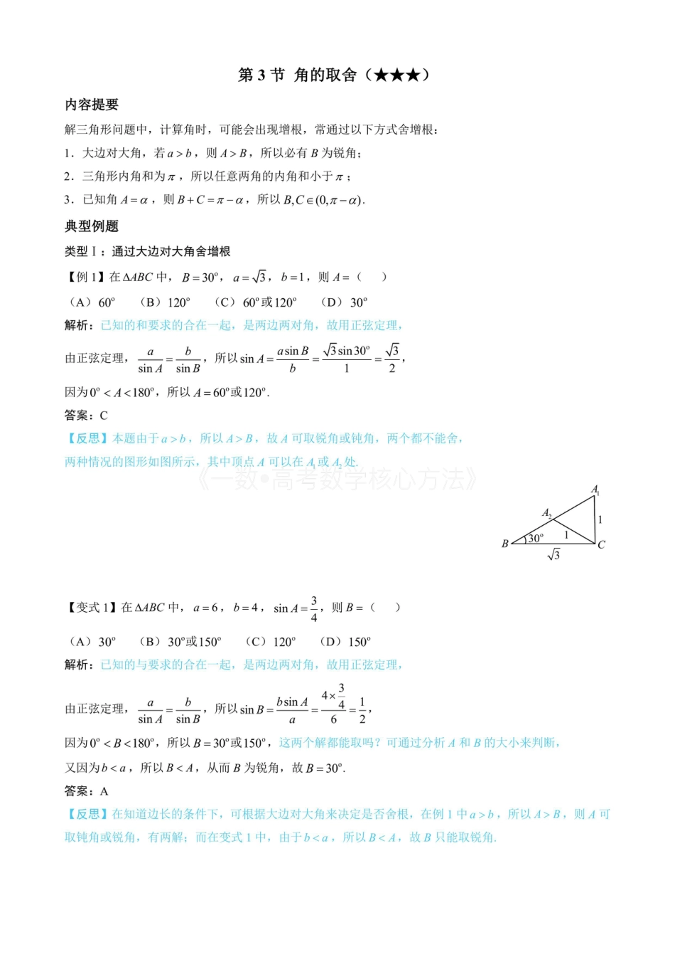 高一数学 3角的取舍（无答案）.pdf