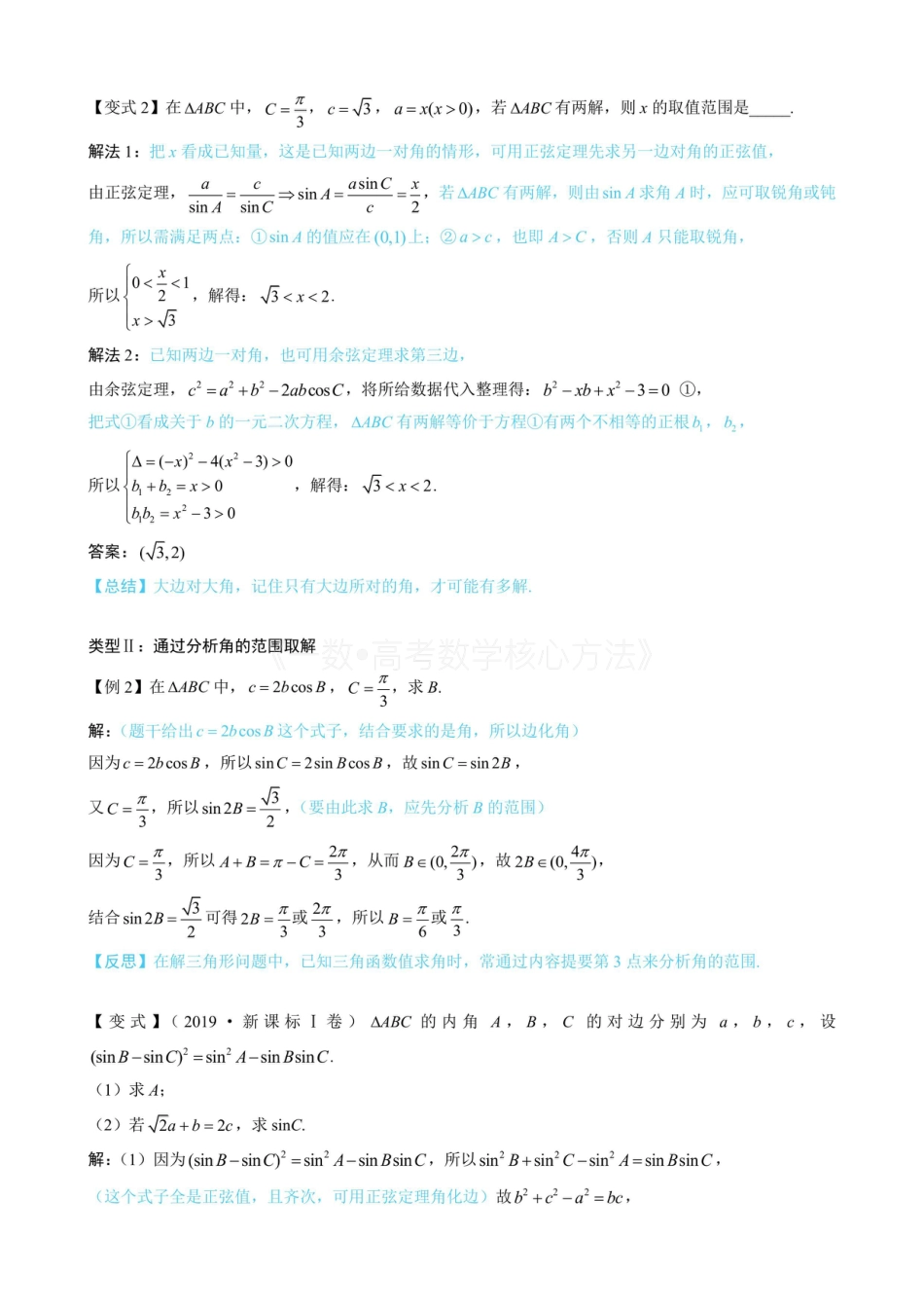 高一数学 3角的取舍（无答案）.pdf