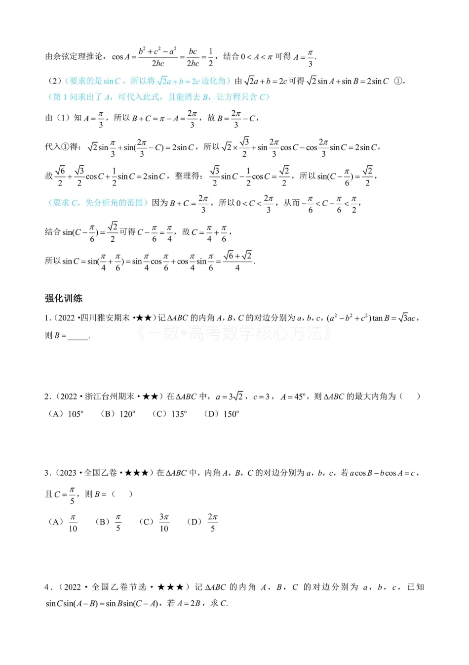 高一数学 3角的取舍（无答案）.pdf