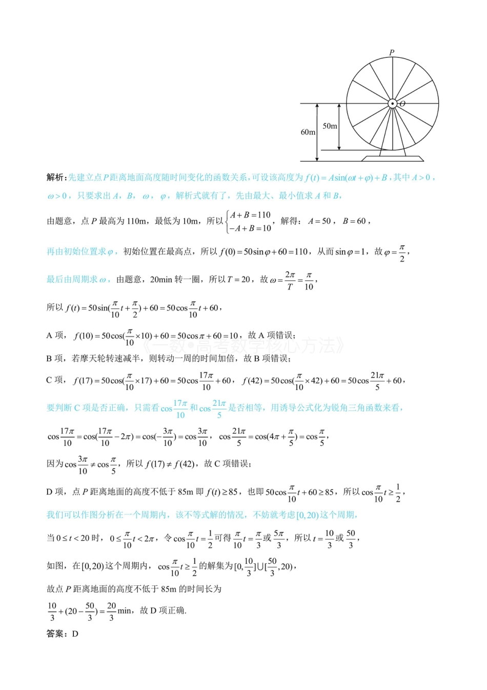 高一数学 第5节 三角函数图象性质综合问题（无答案）.pdf