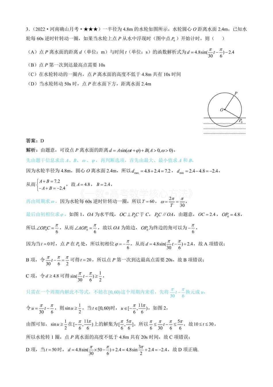 高一数学 第5节 三角函数图象性质综合问题（有答案）.pdf