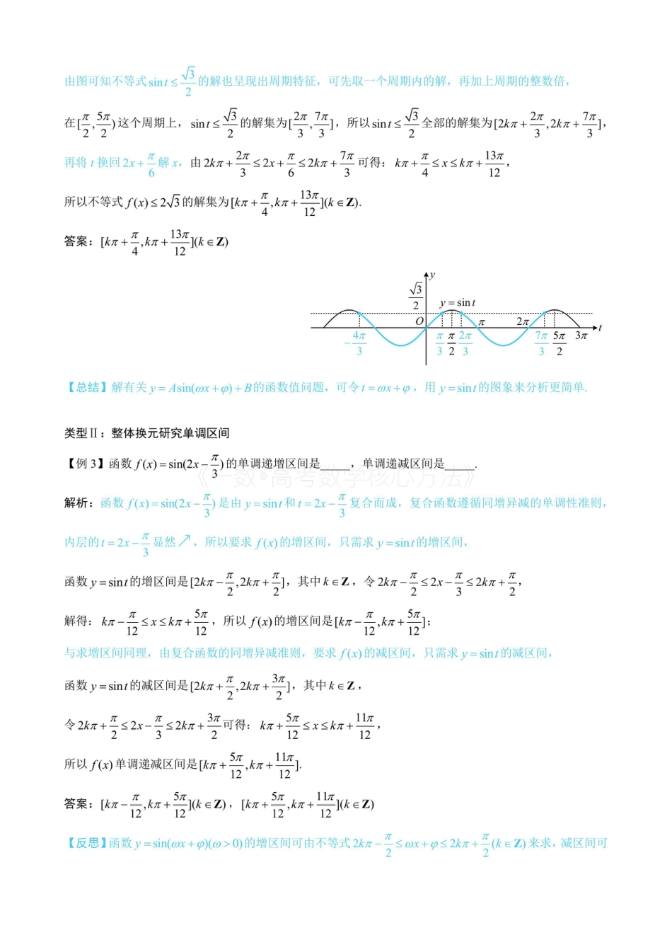 高一数学 第4节 整体换元法的应用（无答案）.pdf