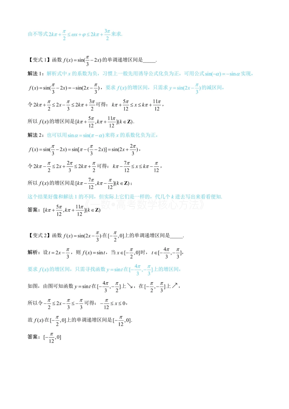 高一数学 第4节 整体换元法的应用（无答案）.pdf