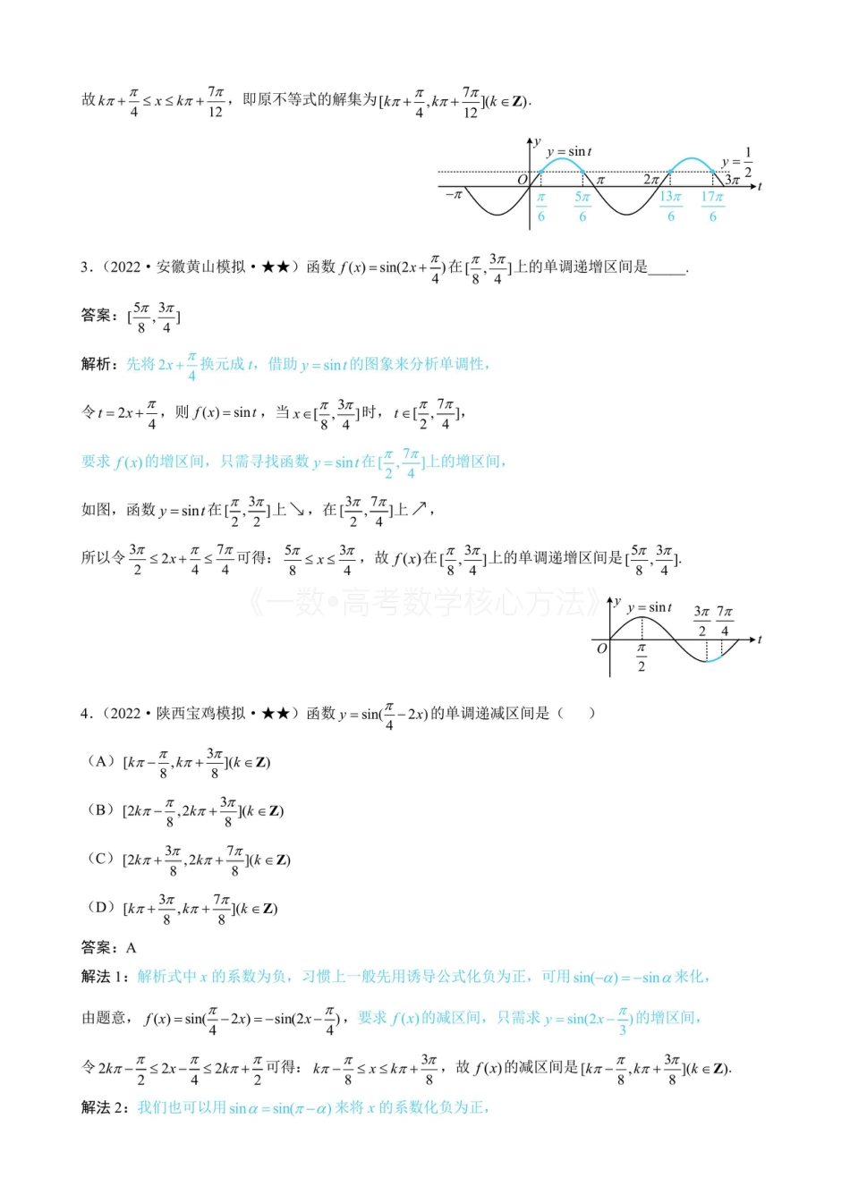 高一数学 第4节 整体换元法的应用（有答案）.pdf