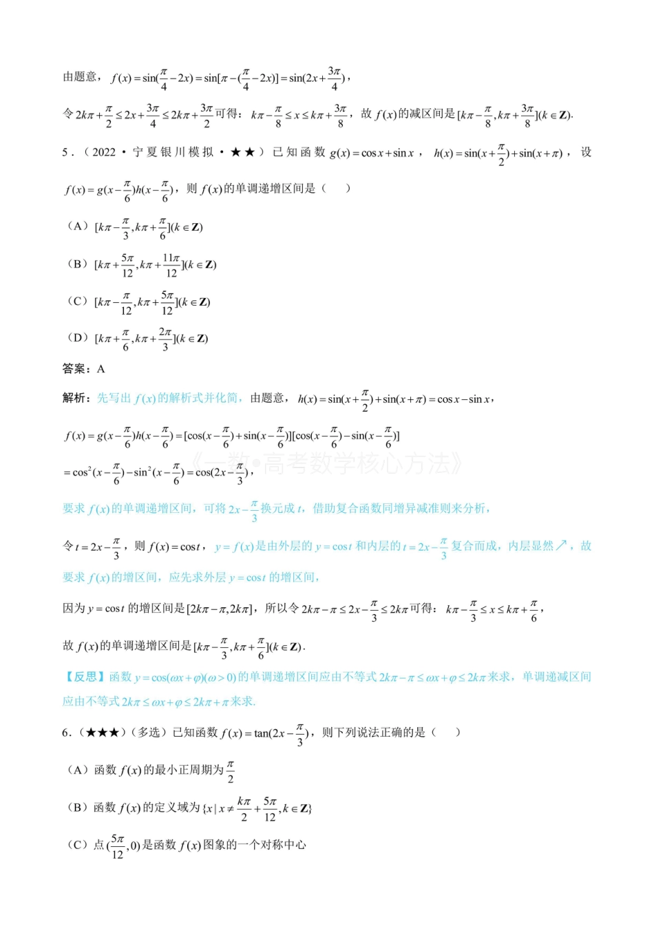 高一数学 第4节 整体换元法的应用（有答案）.pdf