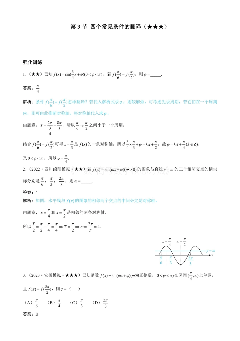 高一数学 第3节 四个常见条件的翻译（有答案）.pdf
