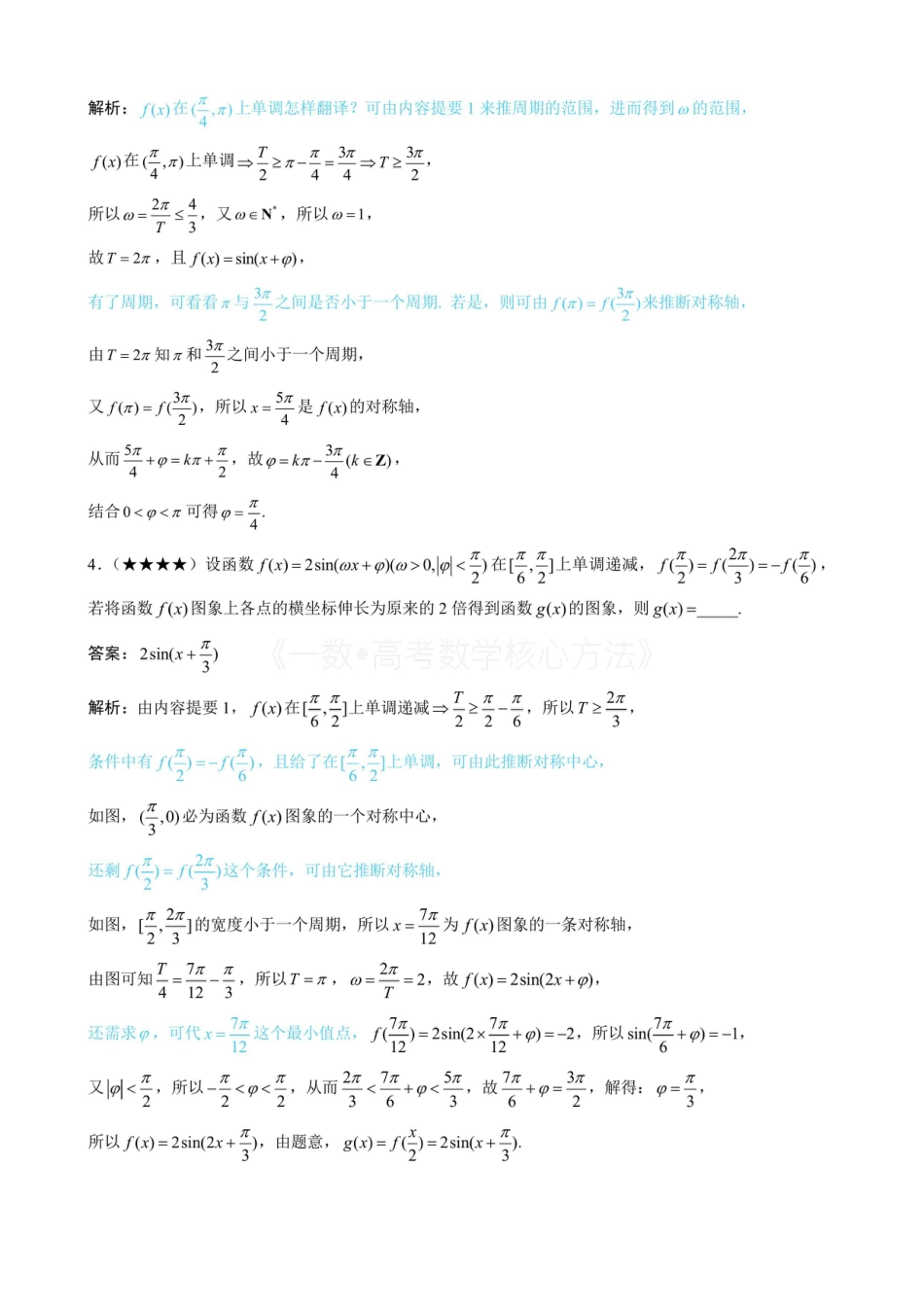 高一数学 第3节 四个常见条件的翻译（有答案）.pdf