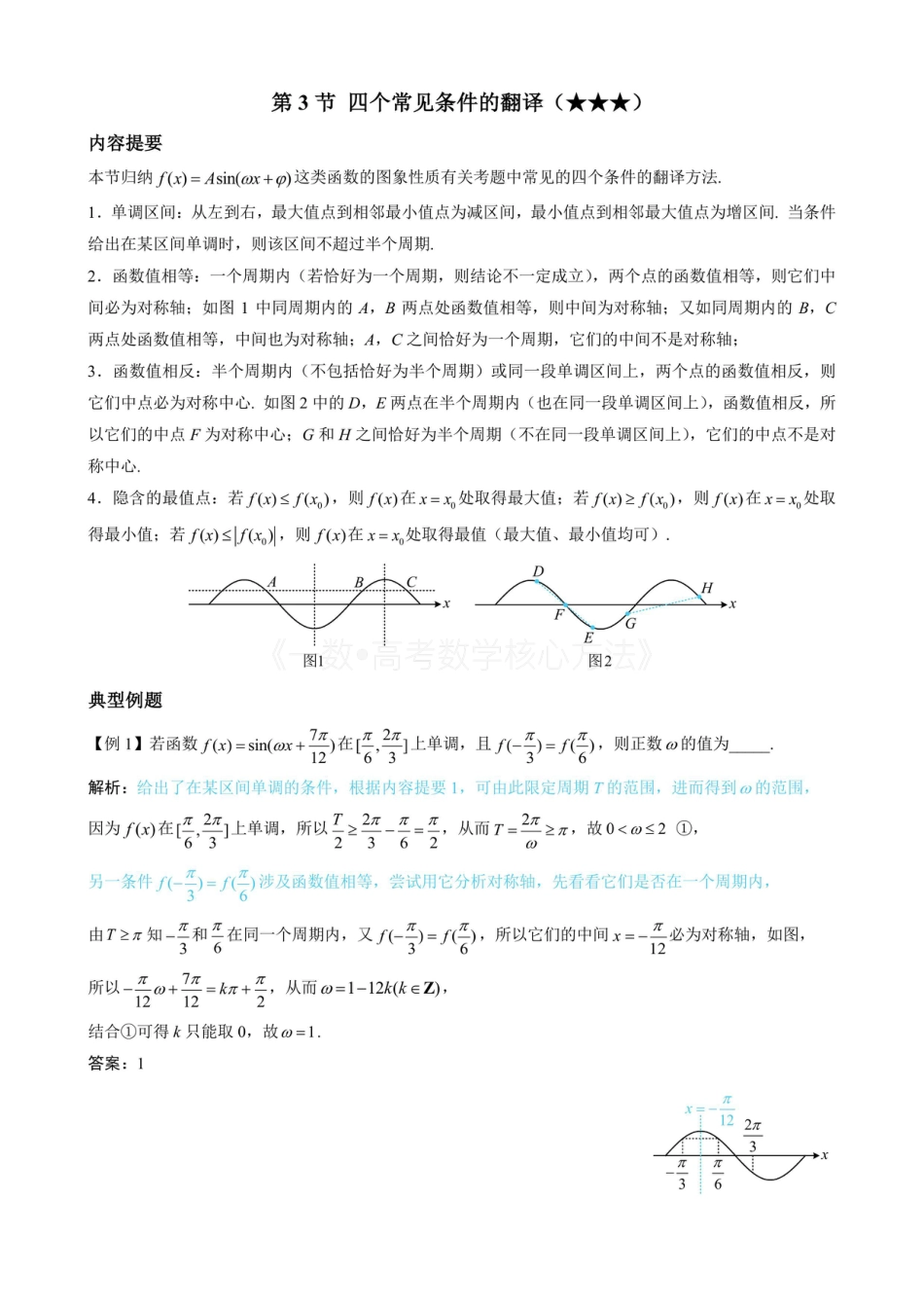高一数学 第3节 四个常见条件的翻译（无答案）.pdf