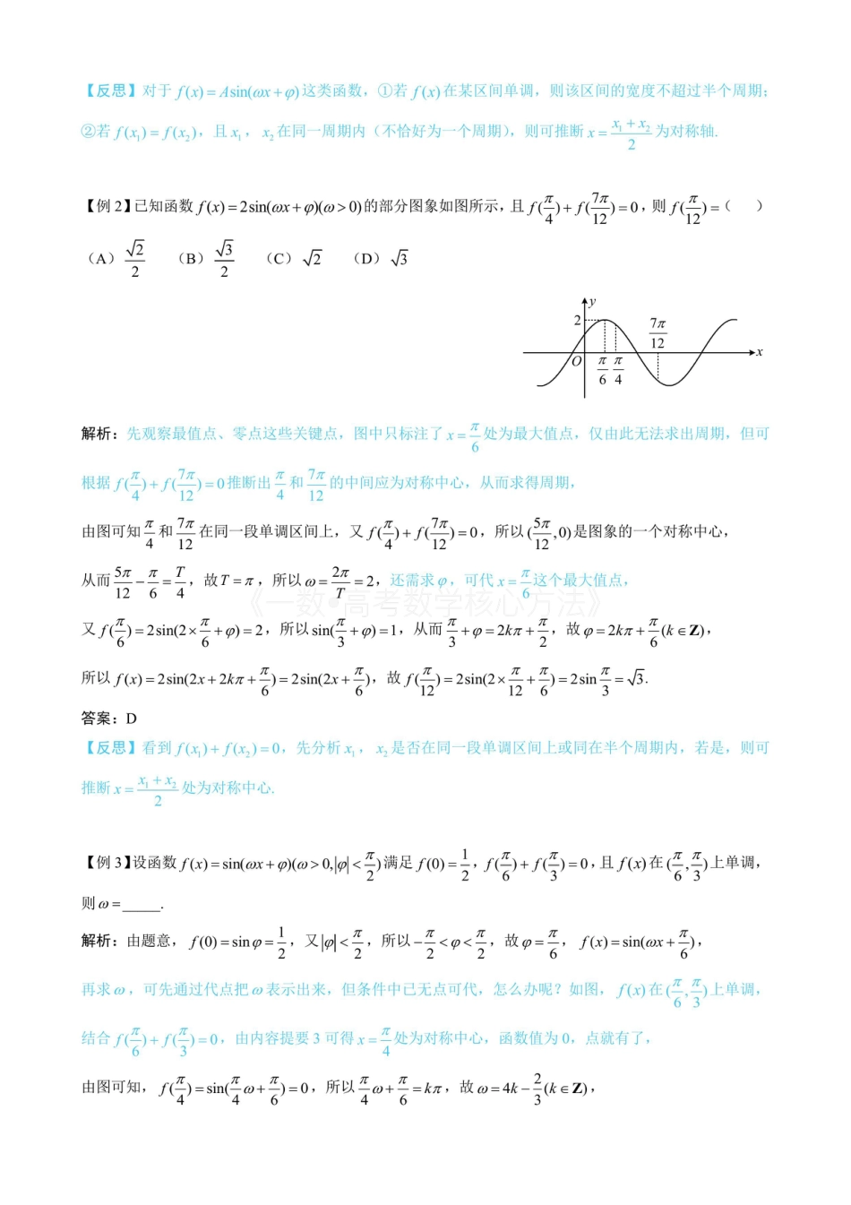 高一数学 第3节 四个常见条件的翻译（无答案）.pdf