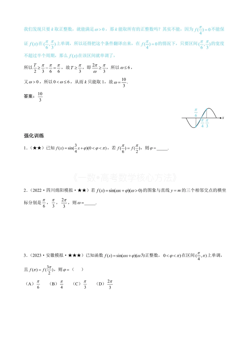 高一数学 第3节 四个常见条件的翻译（无答案）.pdf
