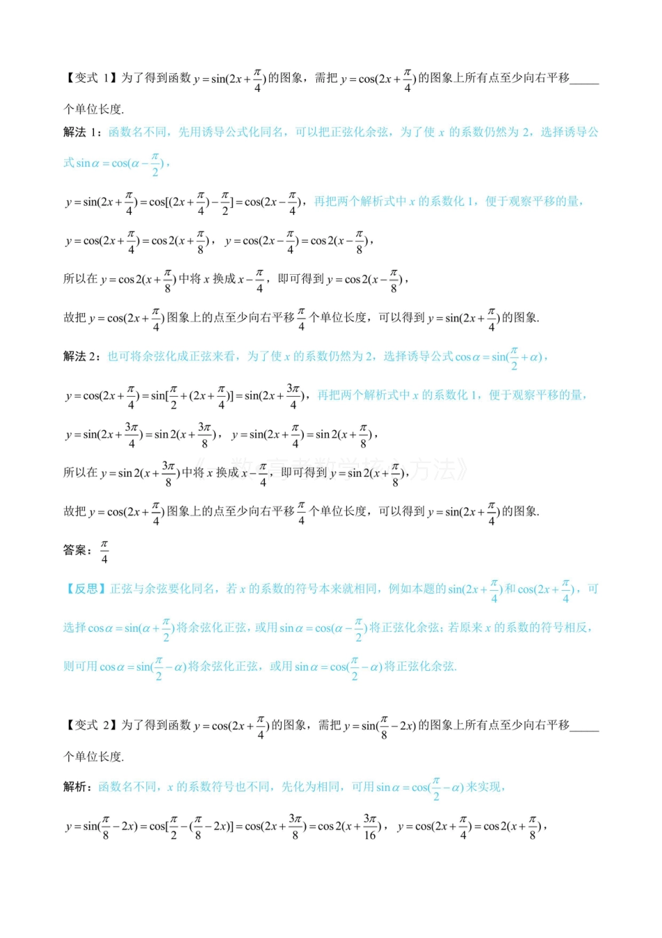 高一数学 第2节 三角函数图象的变换（无答案）.pdf