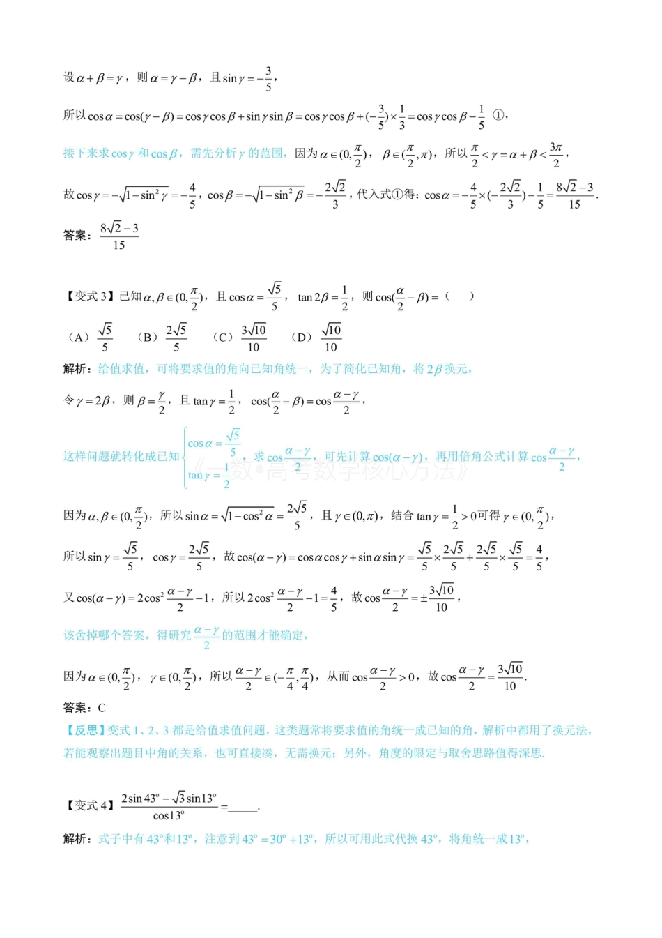 高一数学 第2节 三大统一思想：角度、名称、次数（无答案）.pdf