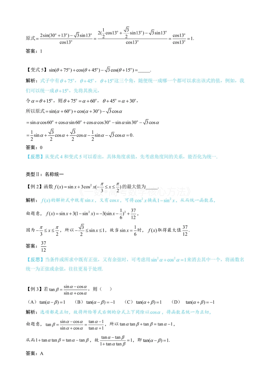 高一数学 第2节 三大统一思想：角度、名称、次数（无答案）.pdf