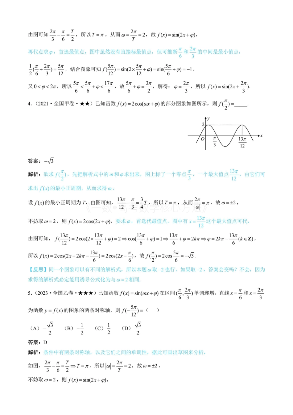 高一数学 第1节 求三角函数解析式f(x)=Asin(ωx+φ)+B（有答案）.pdf