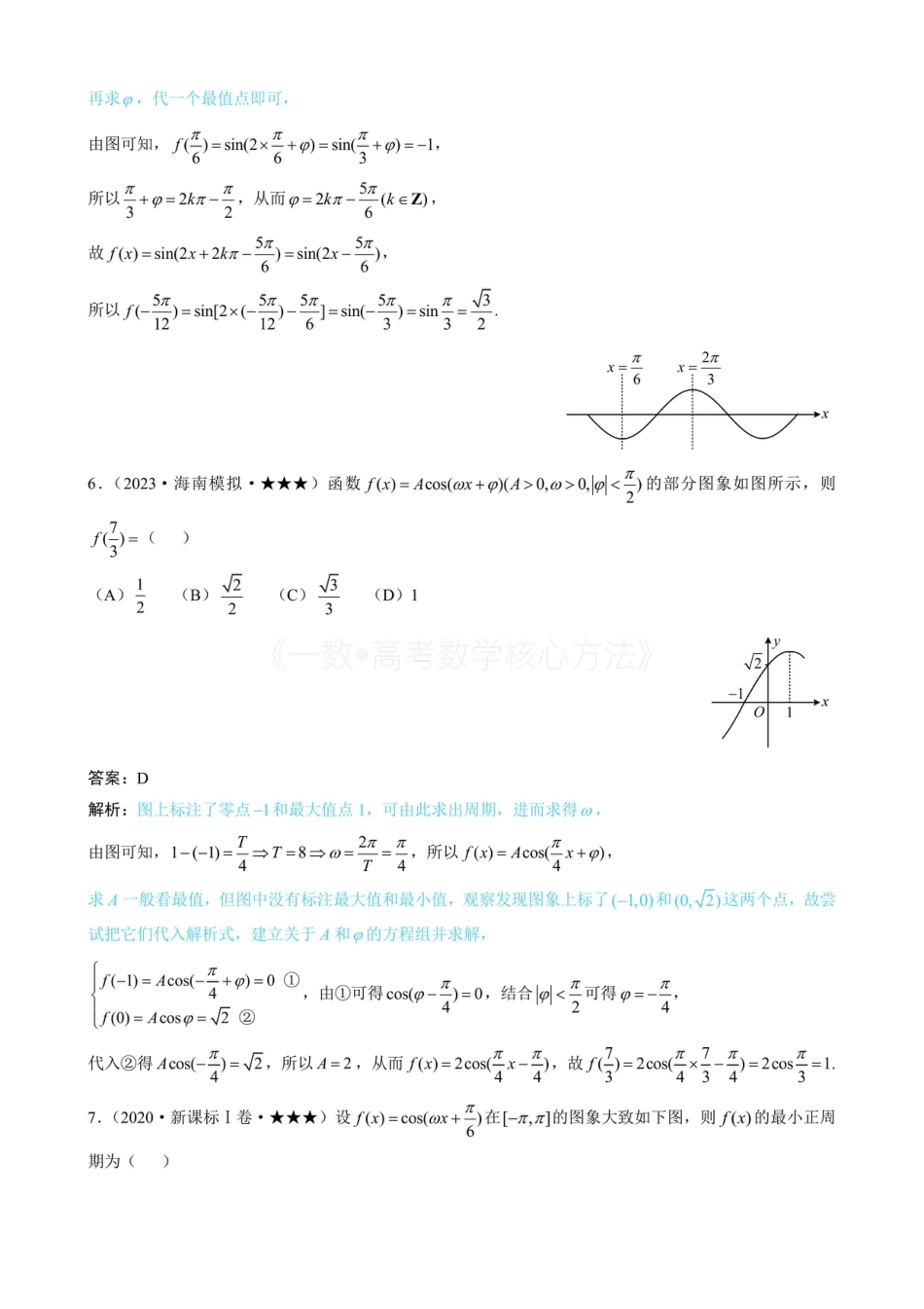 高一数学 第1节 求三角函数解析式f(x)=Asin(ωx+φ)+B（有答案）.pdf