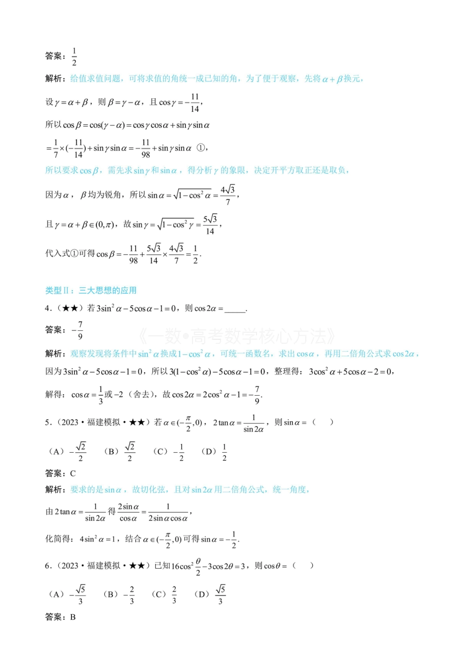 高一数学 第2节 三大统一思想：角度、名称、次数（有答案）.pdf